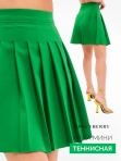 Женская короткая теннисная юбка мини